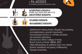 Guitar Lessons Nicosia - Μαθήματα Κιθάρας Λευκωσία