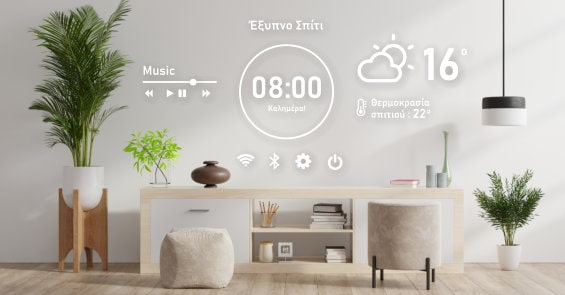 Έξυπνο Σπίτι - Smart Home